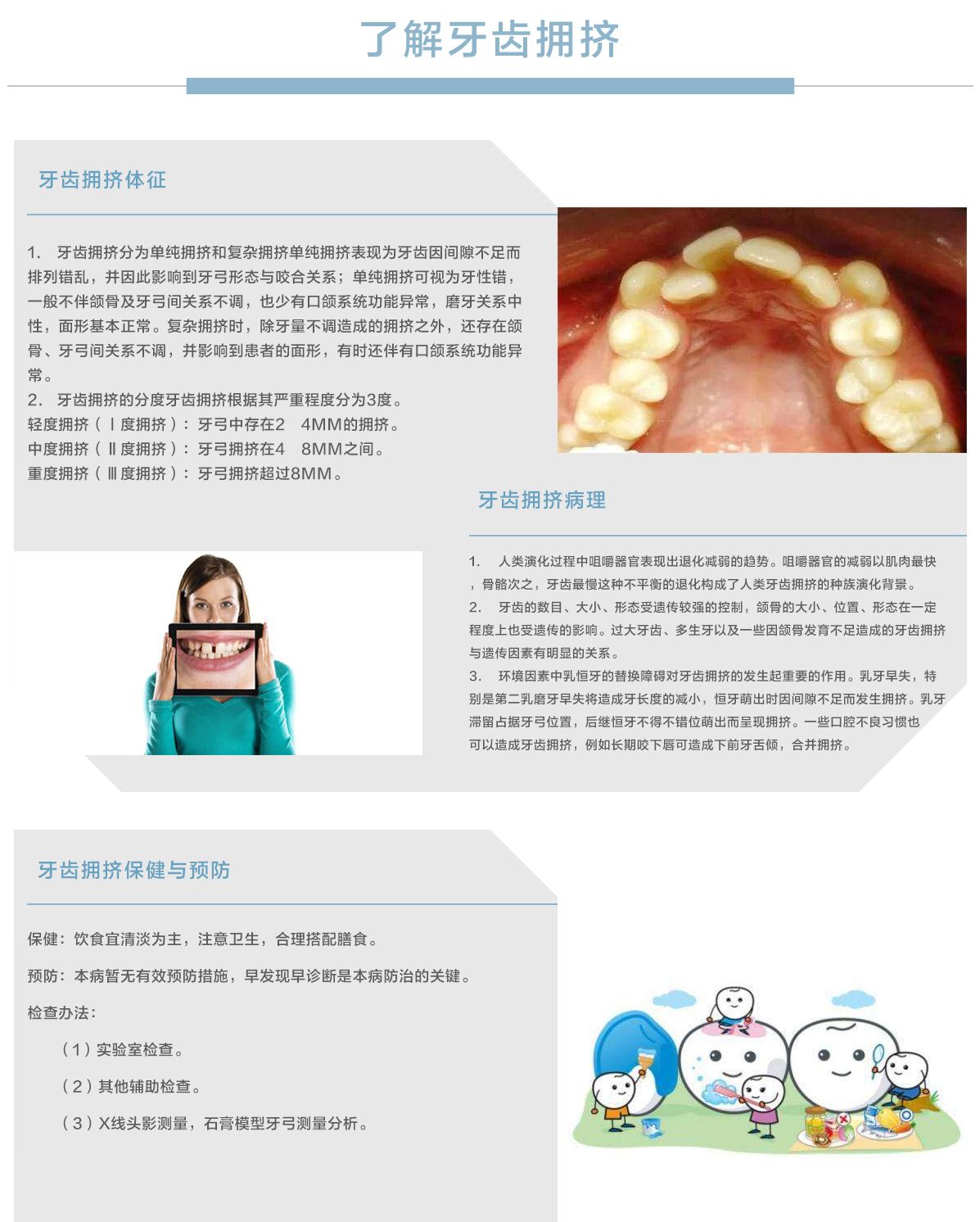 数字化正畸中心牙齿拥挤.jpg