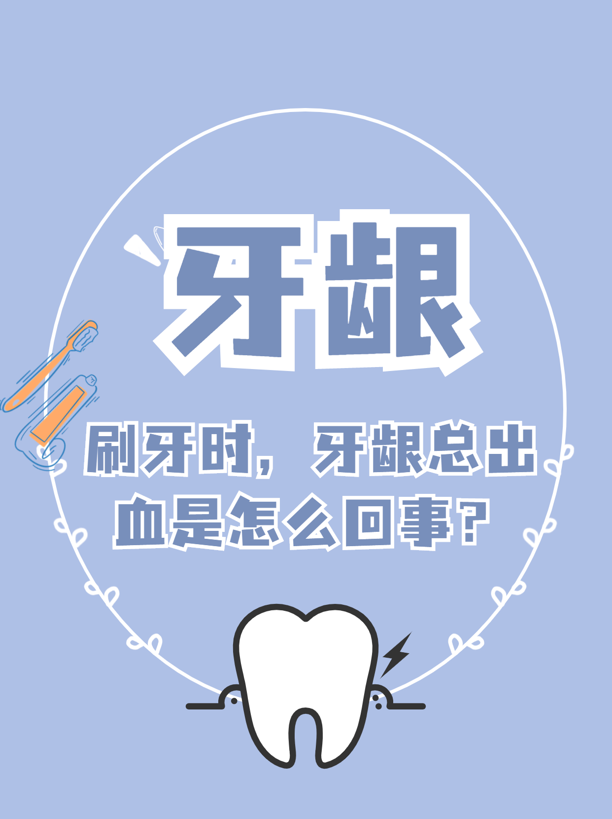 牙龈出血3.jpg