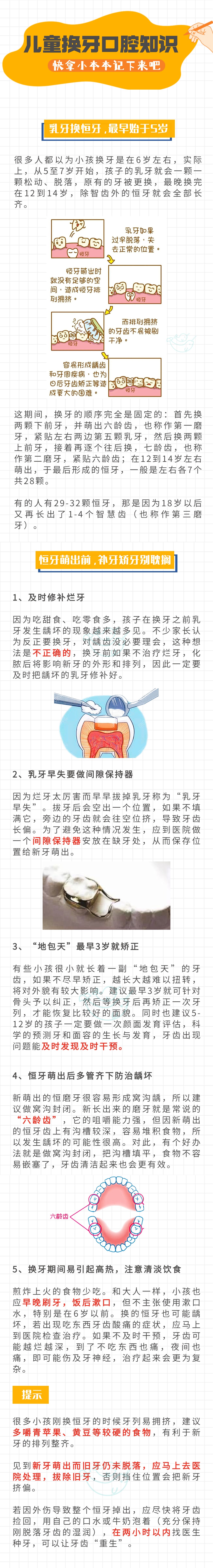 小孩换牙.jpg