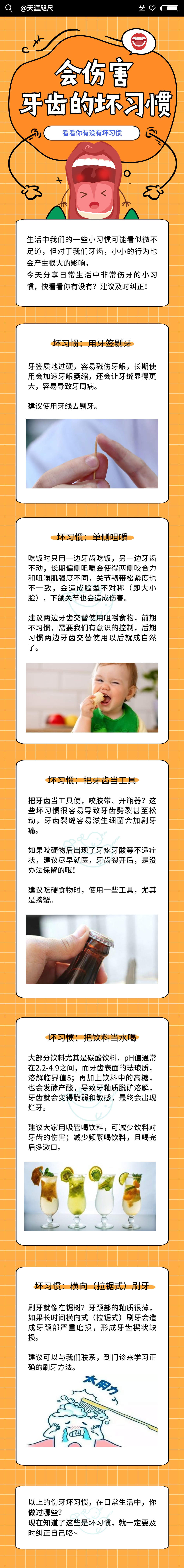 修改版，伤害牙齿.jpg