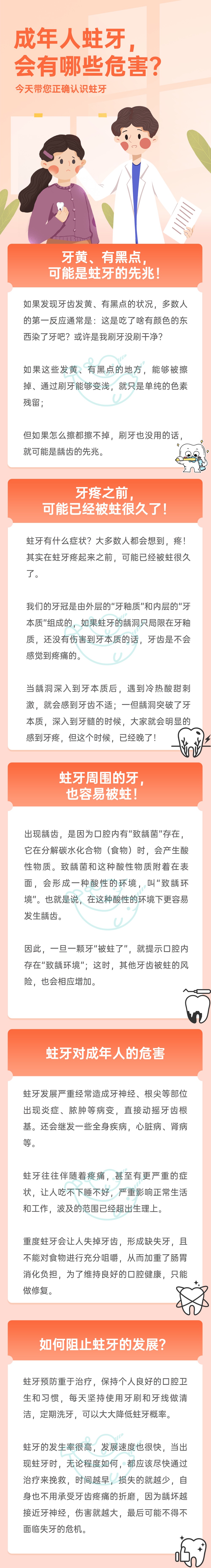 成人蛀牙的危害.jpg