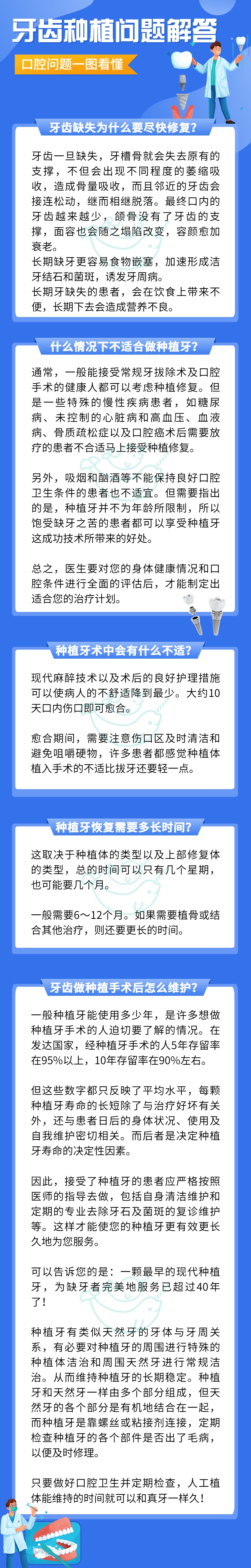 种植牙问题全解.jpg
