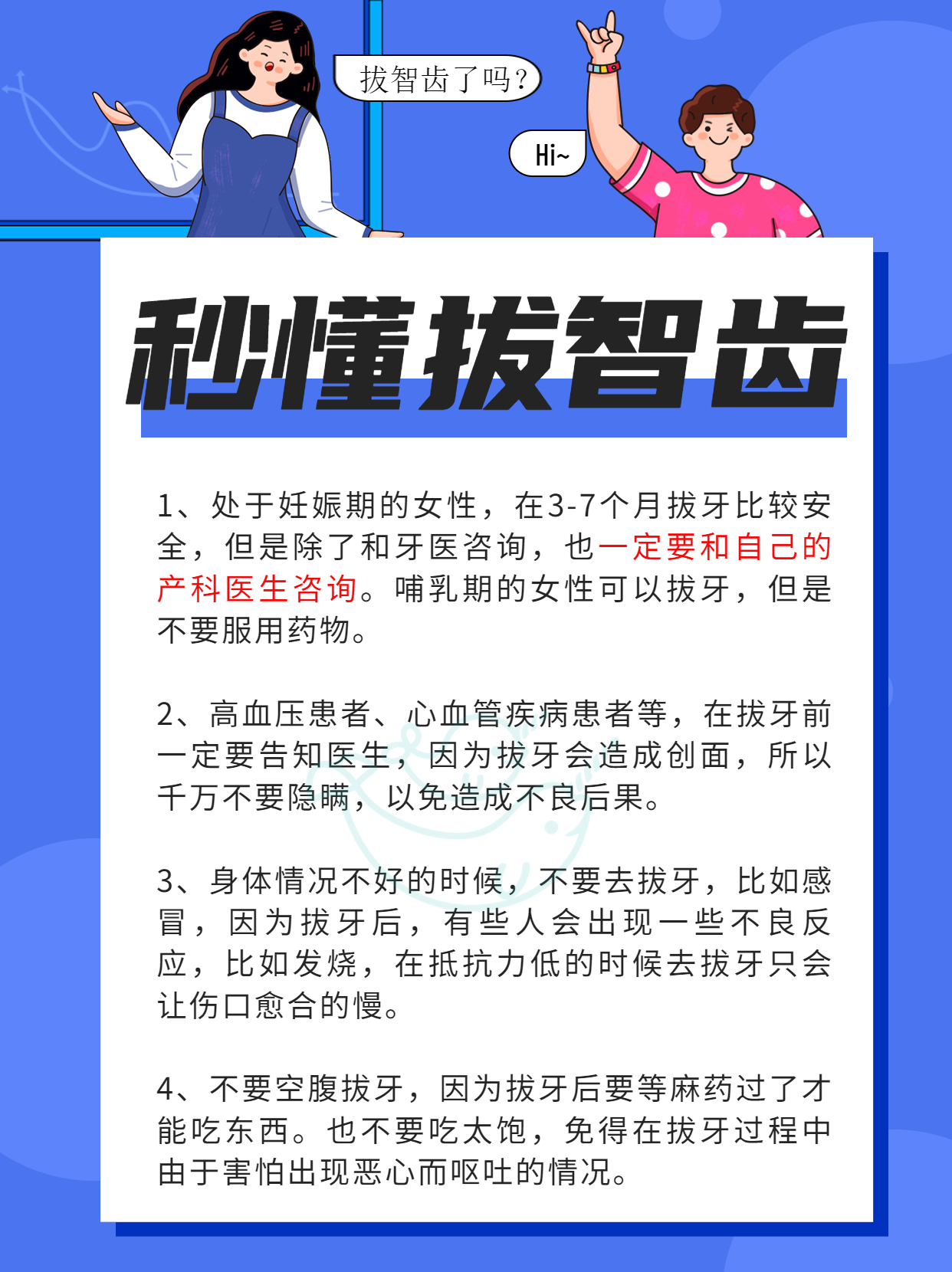 拔智齿.jpg