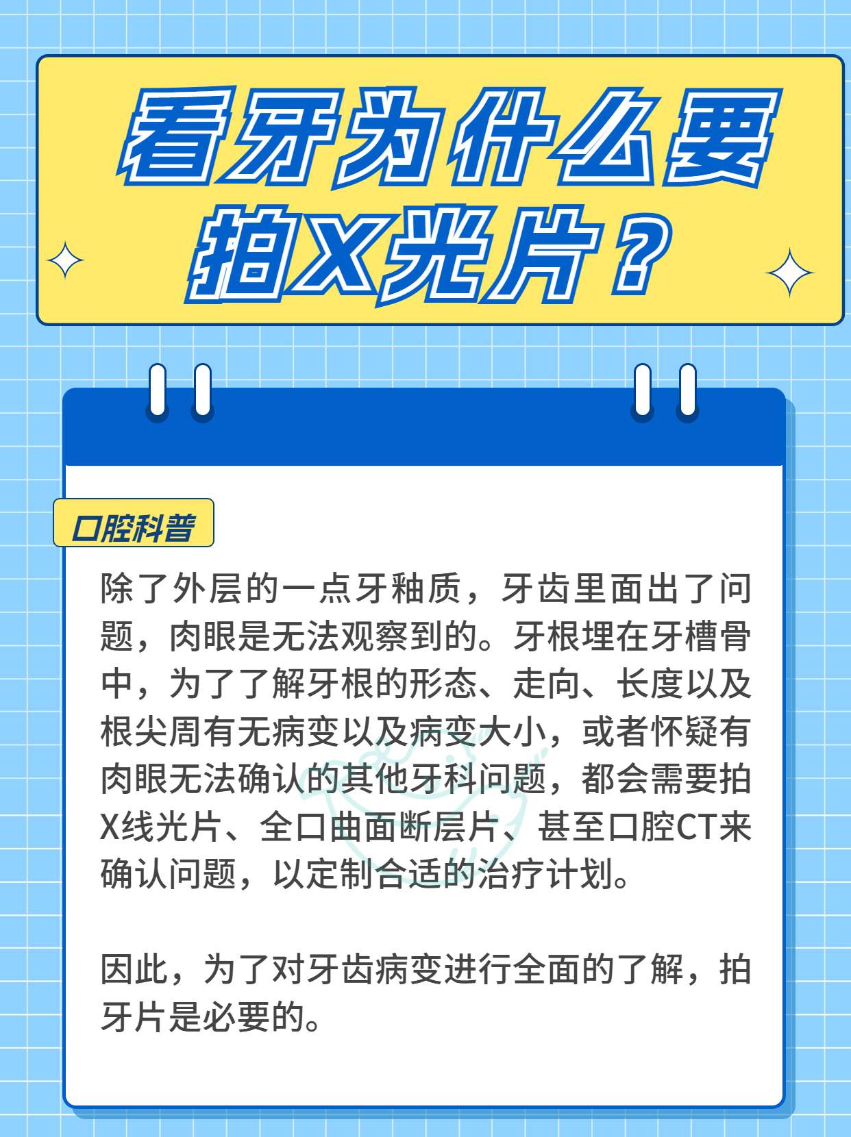 看牙拍片.jpg